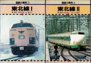 国鉄の車両20 京阪神各線 保育社/B6版