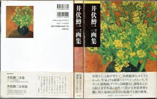 一葉裏日誌/初版 上村一夫 凾入/ハードカバー