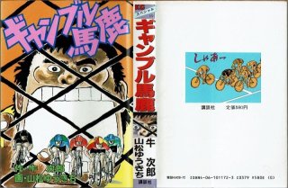 東京レスキュー 3巻/初版 筒井昌章・牛次郎原作 少年チャンピオン・コミックス