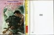 画像1: ターザンの復讐/初版 エドガー・ライス・バロウズ ハヤカワ文庫特別版SF・TARZAN BOOKS (1)