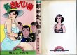 画像1: 新・きんぺい梅 (1巻) 横山まさみち COMIC PET (1)