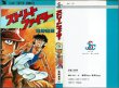 画像1: ストリートファイター/初版 竜崎遼児 ジャンプ スーパー・コミックス (1)