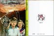 画像1: 夕焼けの少年/初版 加納一朗 ソノラマ文庫 (1)