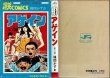 画像4: アゲイン 全6巻 楳図かずお サンデー・コミックス (4)