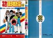 画像4: マカロニほうれん荘 全9巻 鴨川つばめ 少年チャンピオン・コミックス (4)