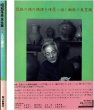 画像2: 入江泰吉 昭和写真・全仕事 SERIES・14/初版・帯 朝日新聞社 (2)