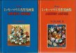 画像2: ミッキーマウス名作漫画集(I・II)/初版 ミッキーマウス生誕70周年記念 河出書房/箱入・B6版 (2)