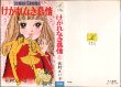 画像1: けがれなき慕情 花村えい子 レモンＣ (1)