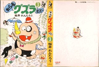 ジョージ秋山 ばらの坂道 全3巻 ホームコミックス |本 | 通販