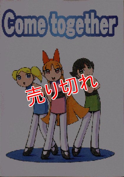 画像1: Come together すうけ ...38 (1)