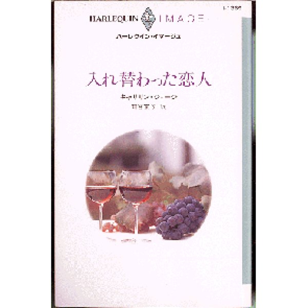 画像1: 入れ替わった恋人 キャサリン・ジョージ I1369  (1)