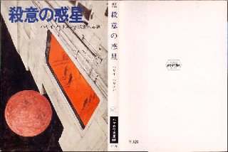 デューン 砂漠の神皇帝 全3巻/初版 フランク・ハーバート