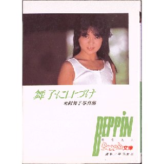 Amazon.co.jp: 千葉千恵巳写真集 未然／千葉千恵巳,尾形正茂