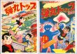 画像1: 弾丸トップ 1・2巻 桑田次郎 傑作集7・8 アップルＢＯＸクリエート (1)