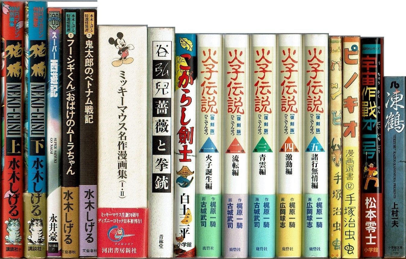 コミック本出品/復刻本多数