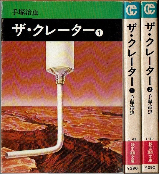 売り切れました 鉄の旋律 手塚治虫 - 全巻セット