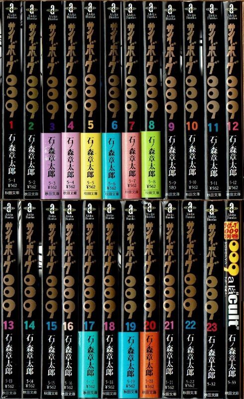 国産通販サイボーグ009文庫版23巻＋別巻 / 完結編 小説３冊＋コミック5冊 セット☆ 全巻セット